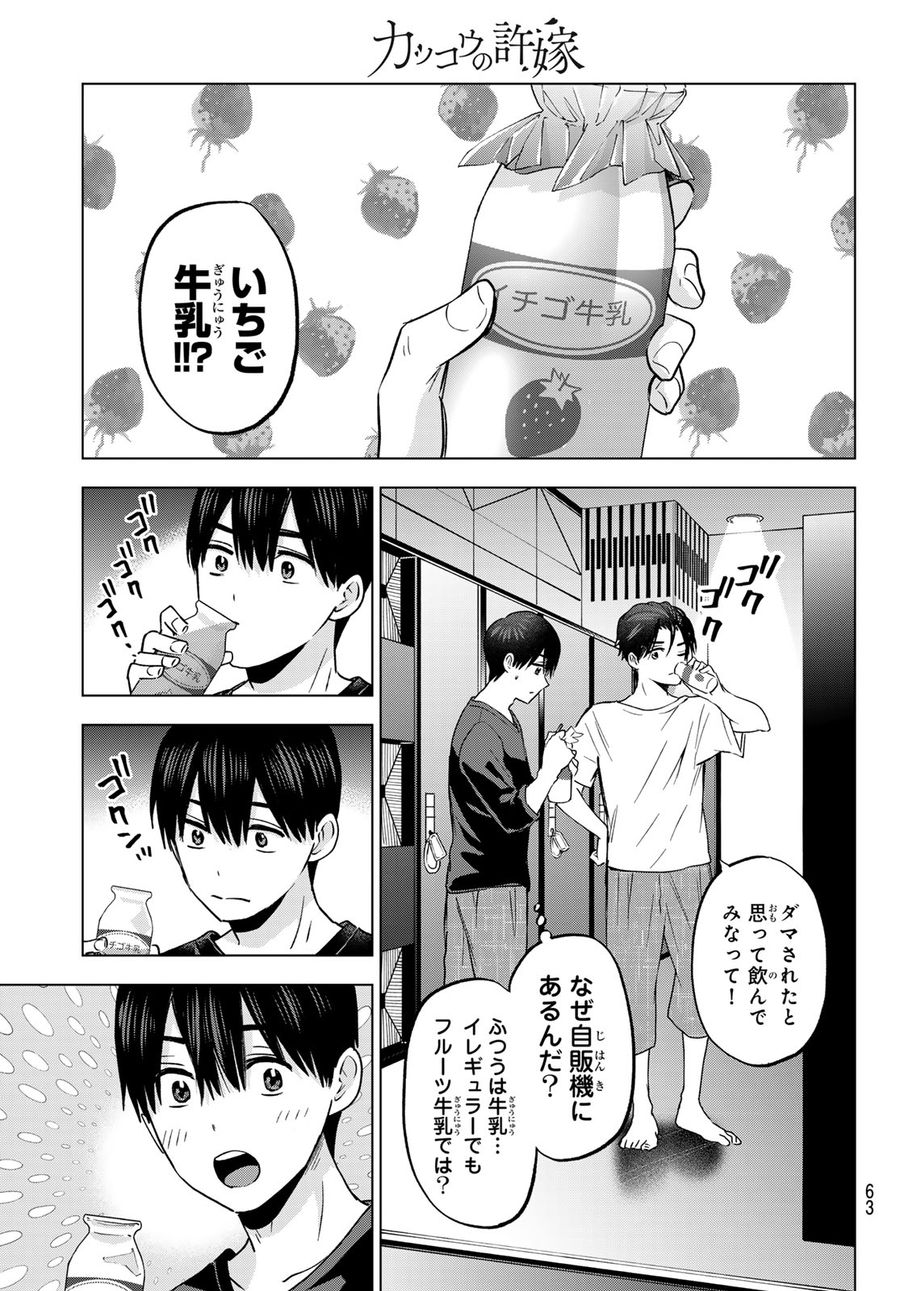 カッコウの許嫁 第190話 - Page 7