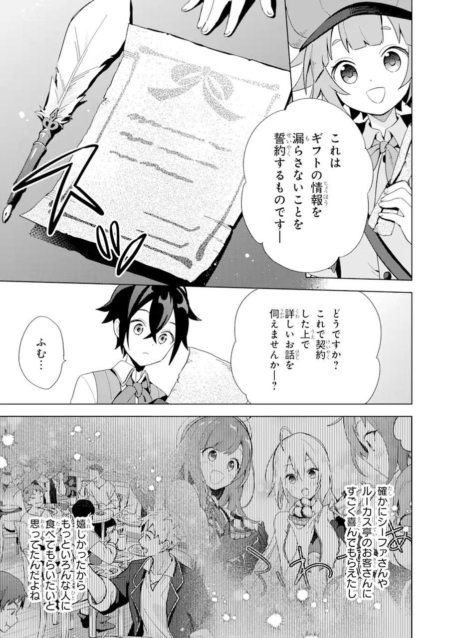 栽培チートで最強菜園～え、ただの家庭菜園ですけど？～ 第4.1話 - Page 13