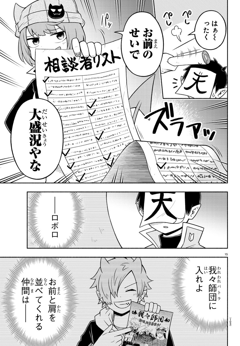 魔界の主役は我々だ！ 第49話 - Page 15