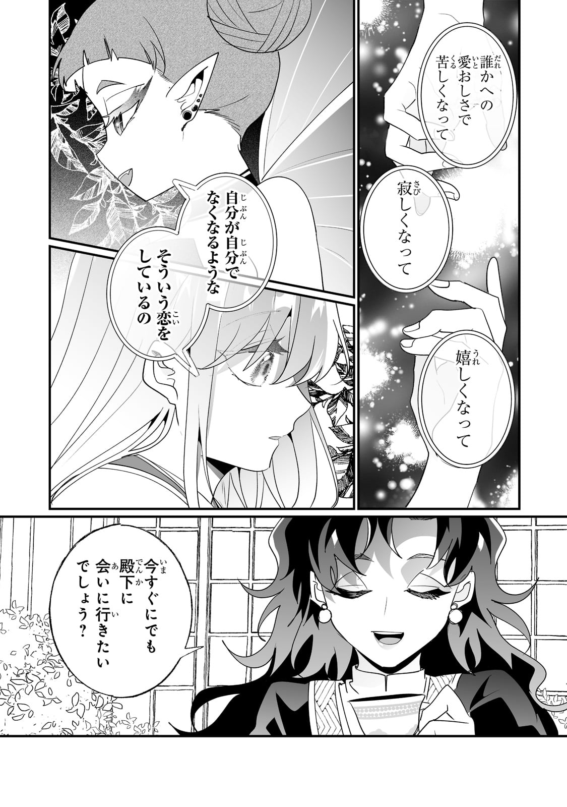 二度と家には帰りません！ 第30話 - Page 7