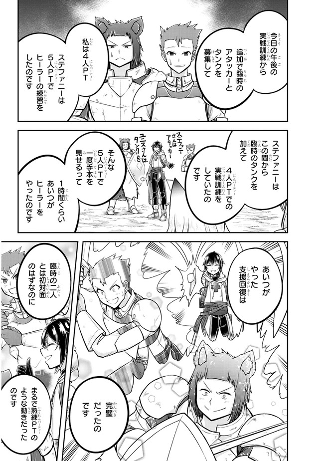 ライブダンジョン！(Comic) 第28.1話 - Page 3