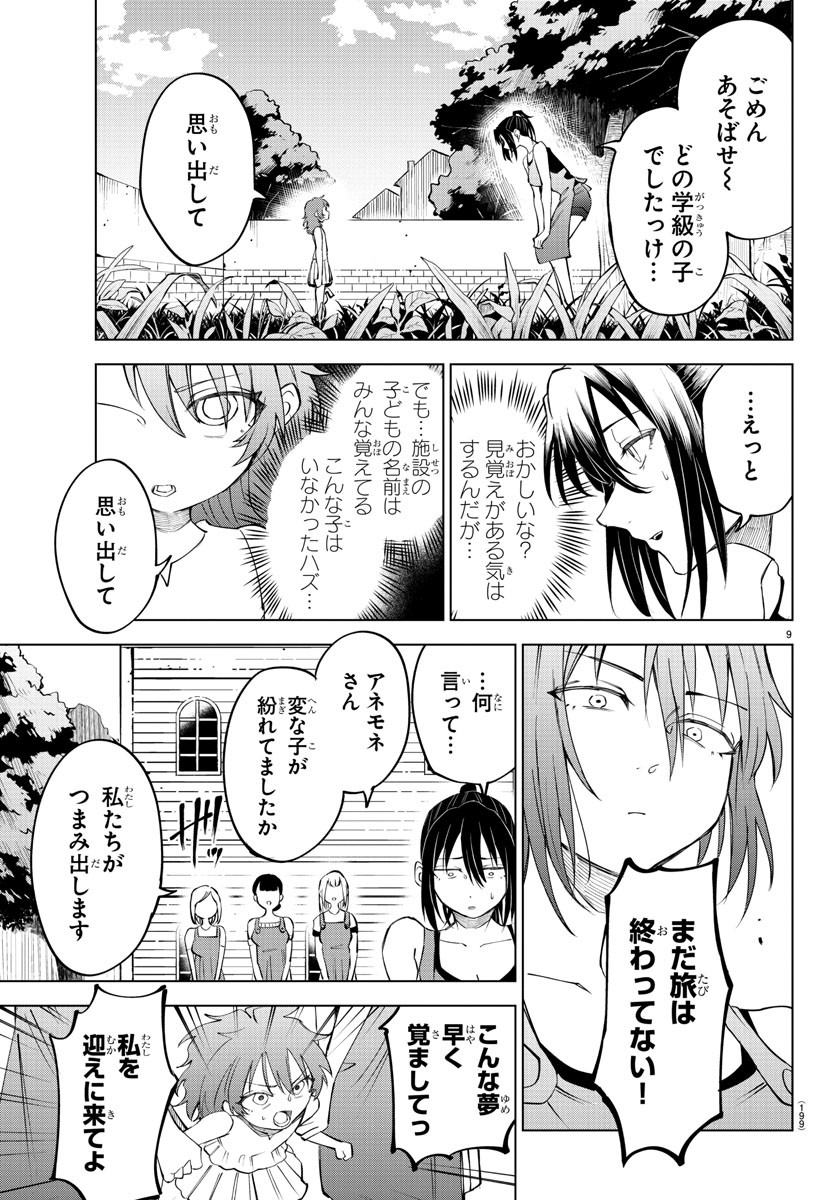 気絶勇者と暗殺姫 第32話 - Page 9