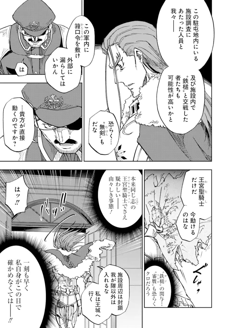 暗黒騎士の俺ですが最強の聖騎士をめざします 第43.3話 - Page 11