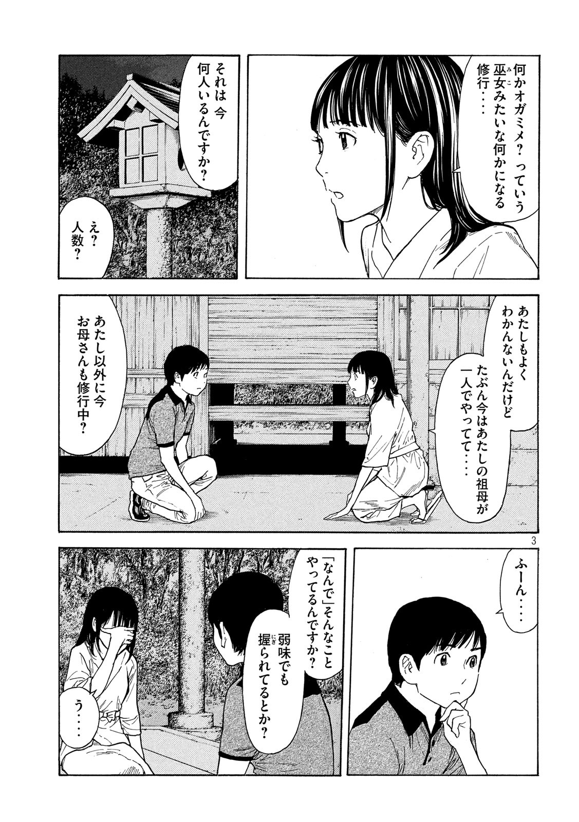 マイホームヒーロー 第102話 - Page 3