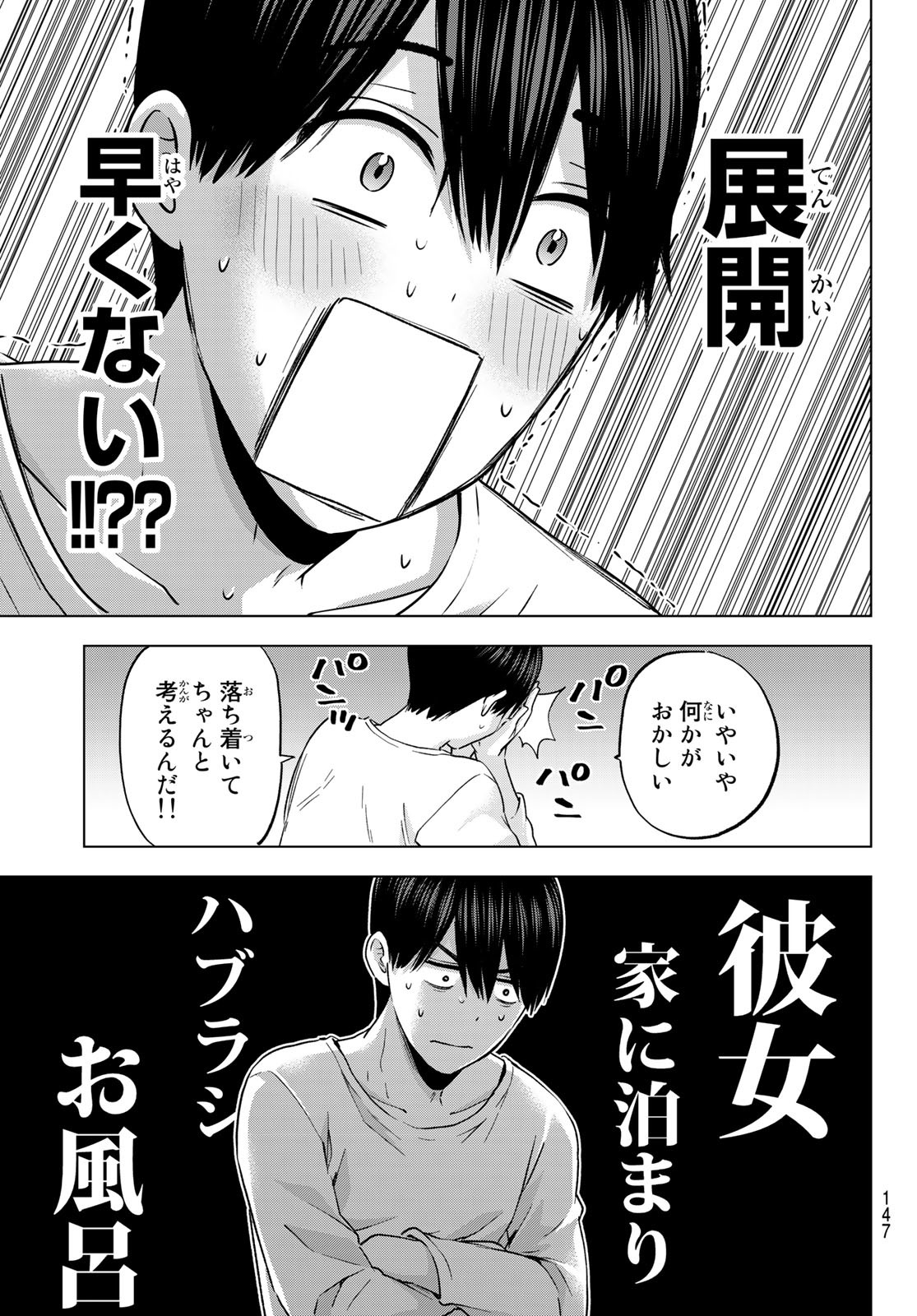 カッコウの許嫁 第142話 - Page 3