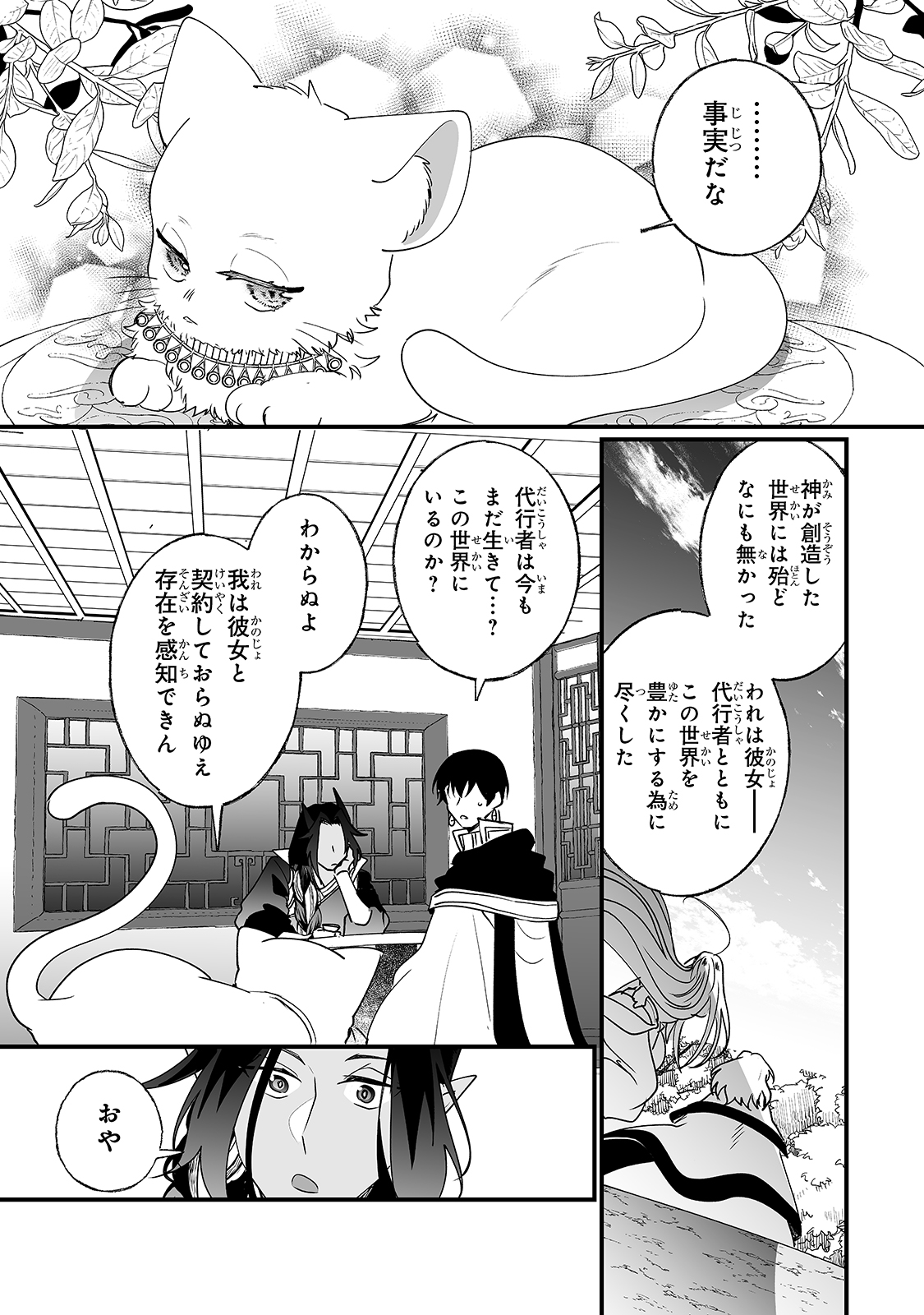 二度と家には帰りません！ 第17話 - Page 11