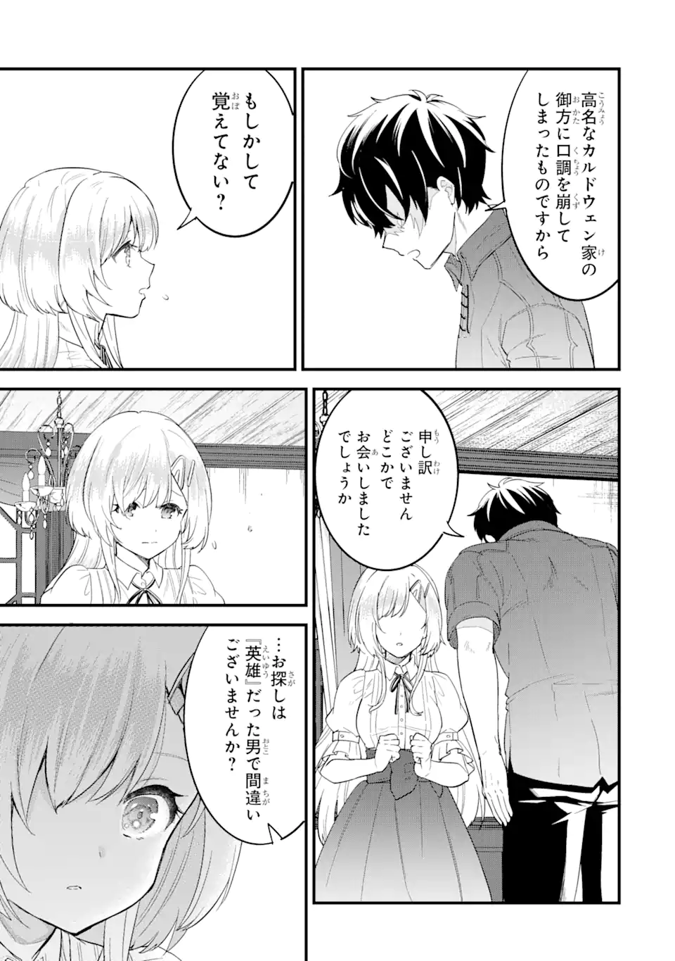 英雄と賢者の転生婚～かつての好敵手と婚約して最強夫婦になりました～ 第1話 - Page 47