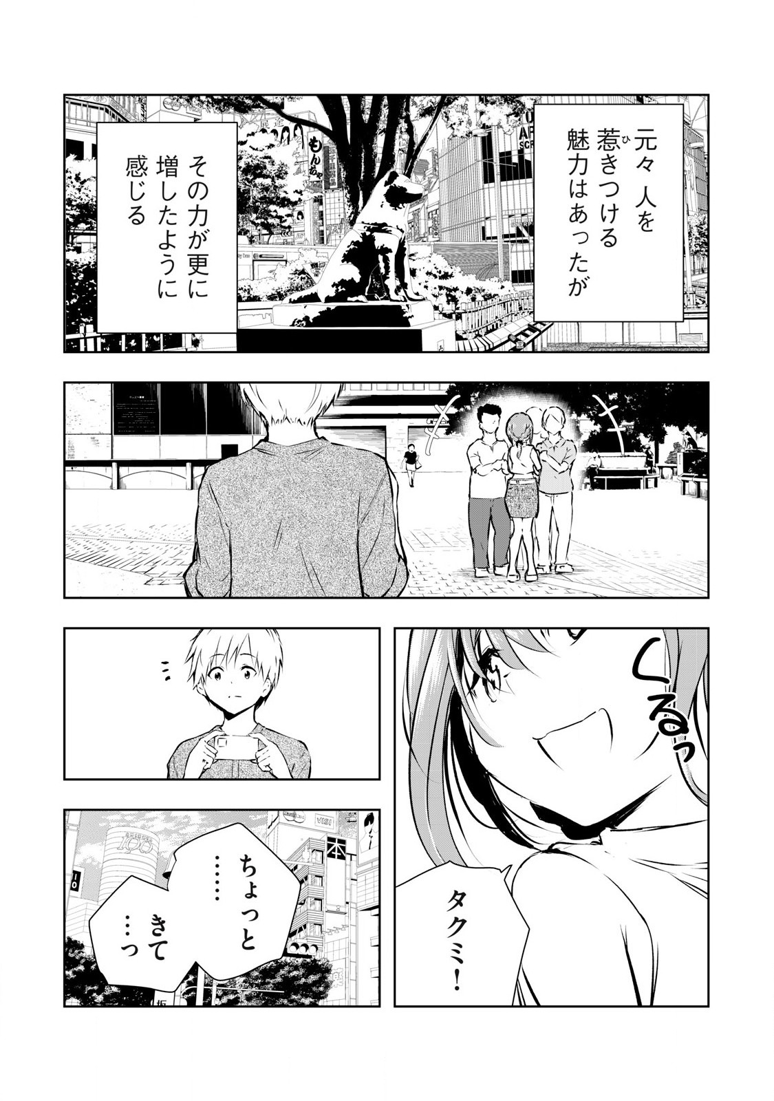 プレイした覚えもないゲーム的な世界に迷い込んだら 第10話 - Page 9