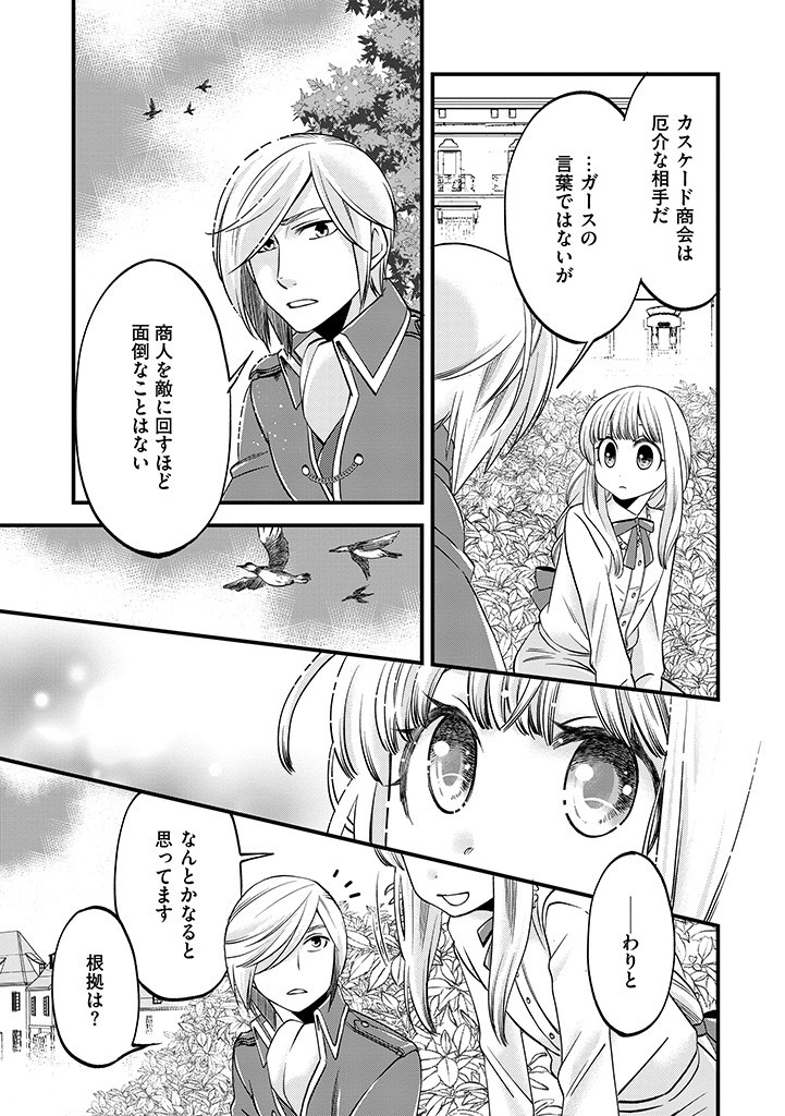 馬小屋暮らしのご令嬢は案外領主に向いている？ 第9.2話 - Page 5