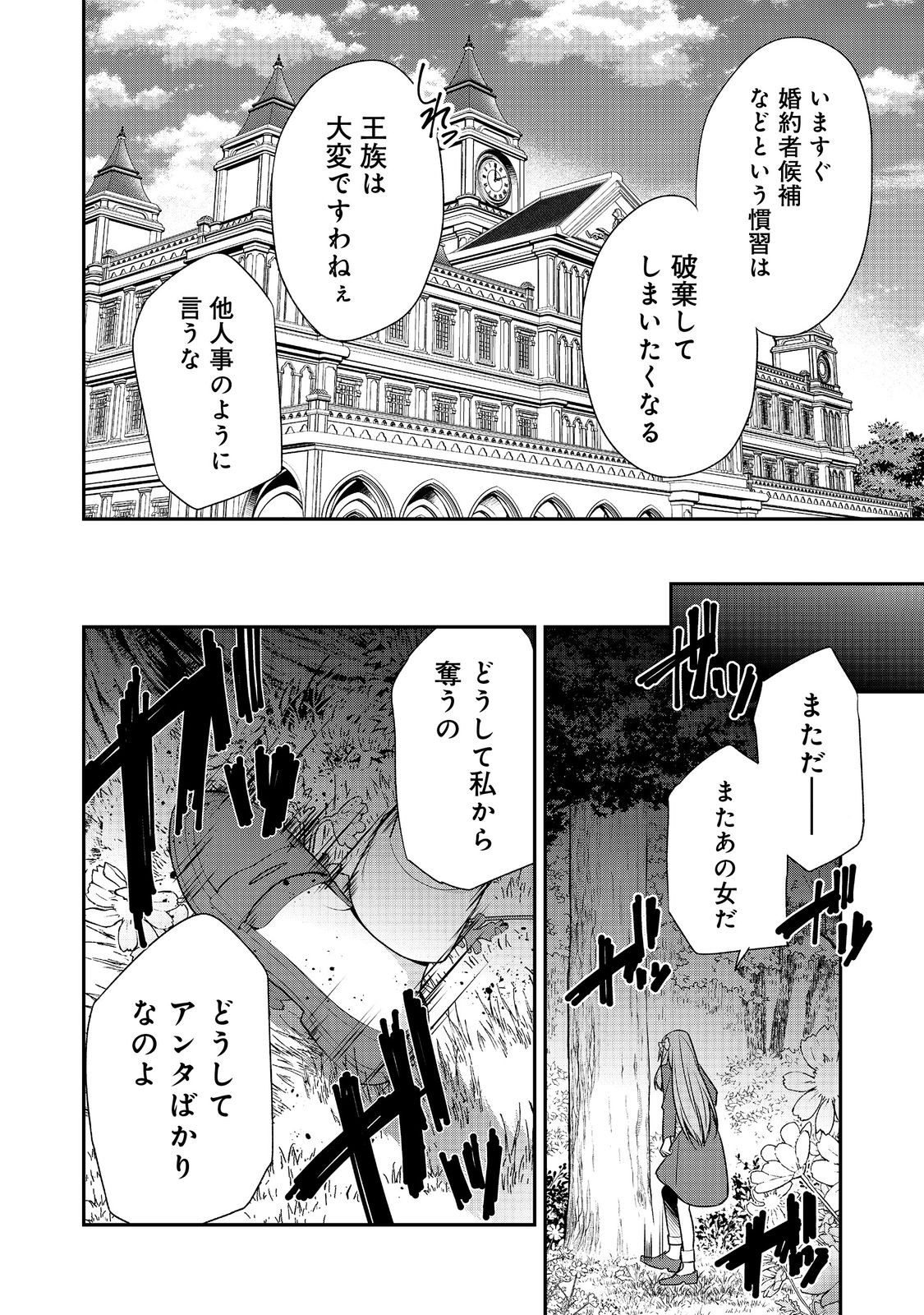 断罪された悪役令嬢は、逆行して完璧な悪女を目指す 第12話 - Page 14