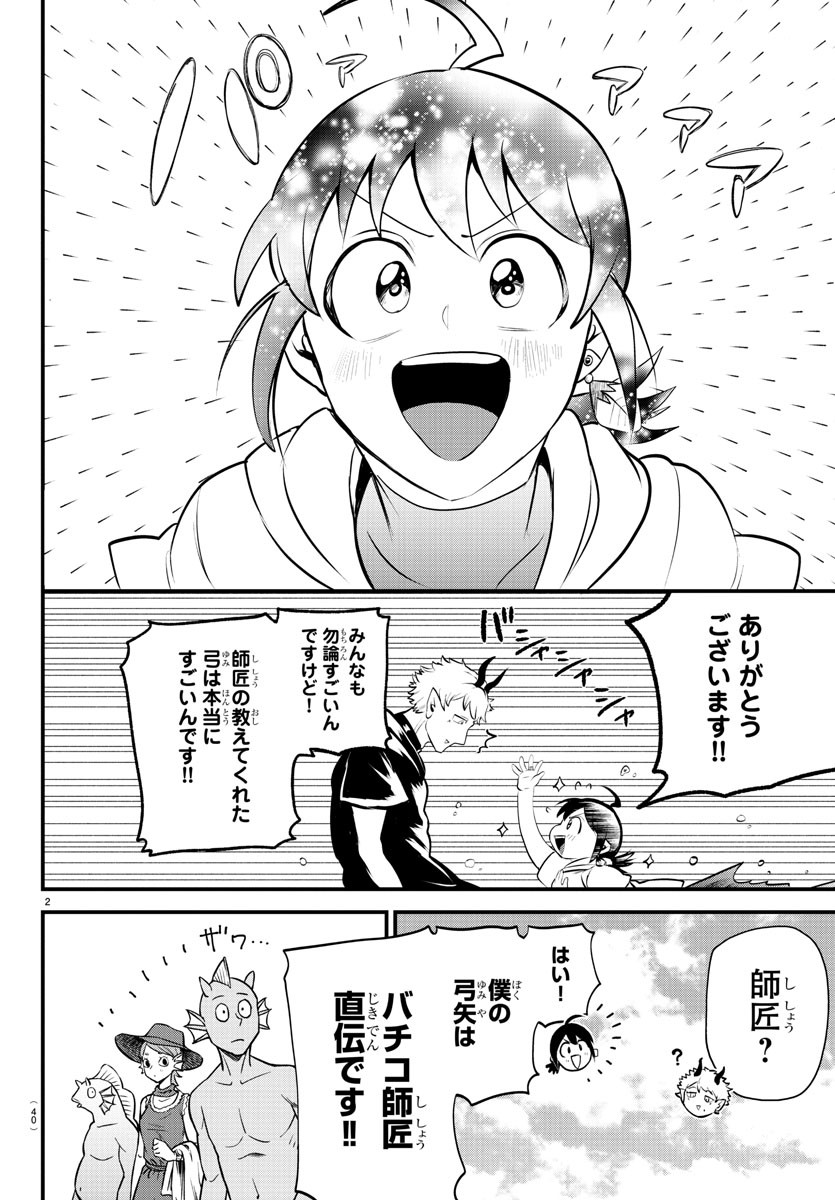 魔入りました！入間くん 第323話 - Page 2