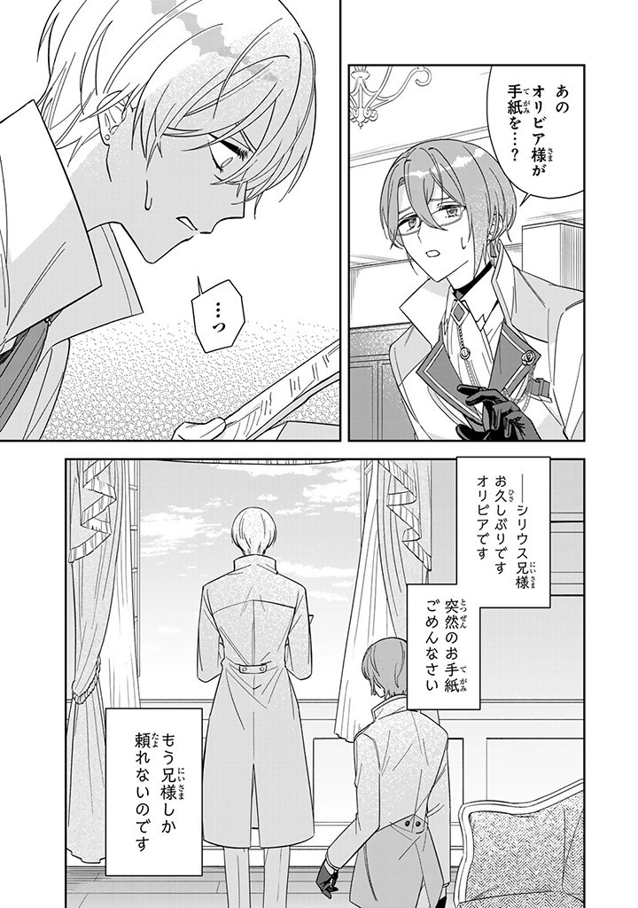 自由気ままな精霊姫 第3.3話 - Page 1