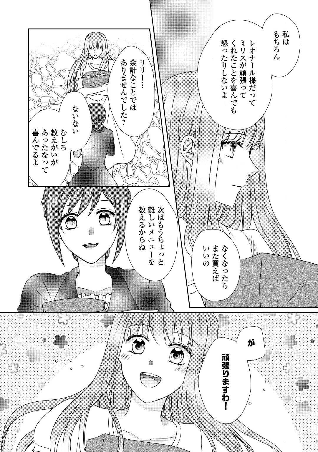 メイドから母になりました 第53話 - Page 4