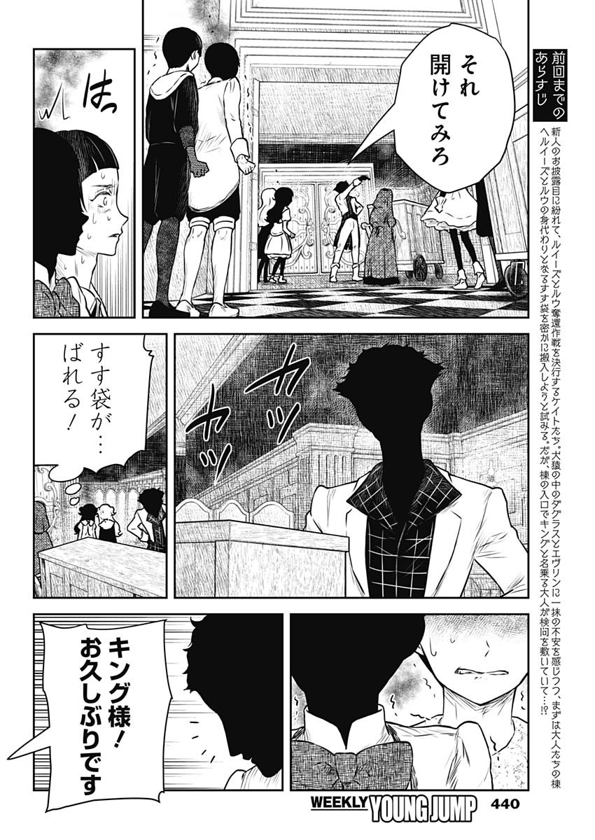 シャドーハウス 第171話 - Page 2
