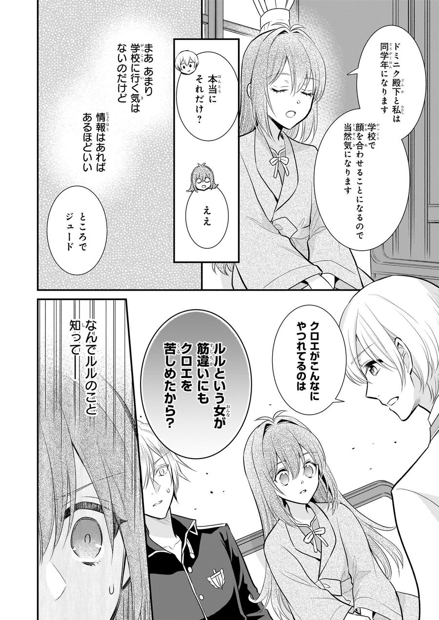 草魔法師クロエの二度目の人生 自由になって子ドラゴンとレベルMAX薬師ライフ 第18話 - Page 12