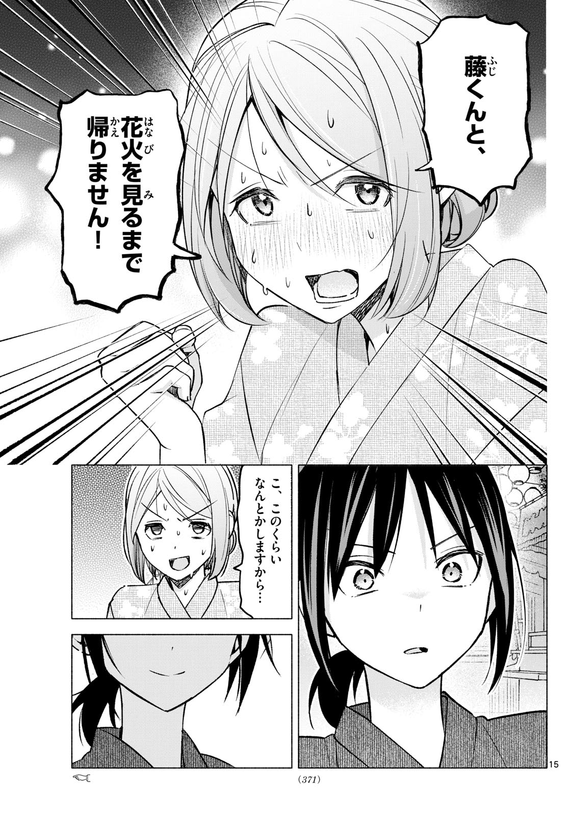 君と悪いことがしたい 第47話 - Page 15