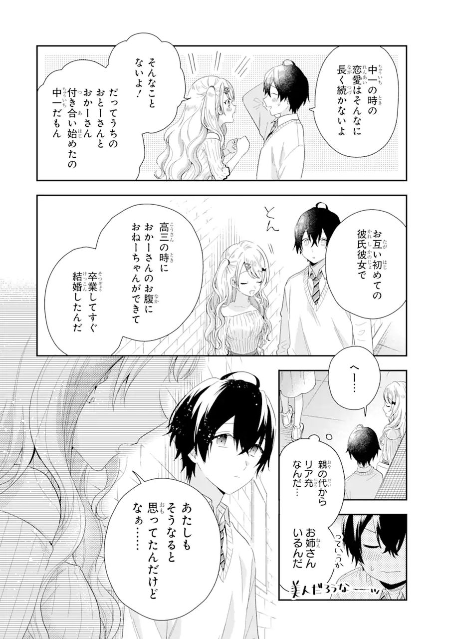 経験済みなキミと、経験ゼロなオレが、お付き合いする話。 第3.2話 - Page 7