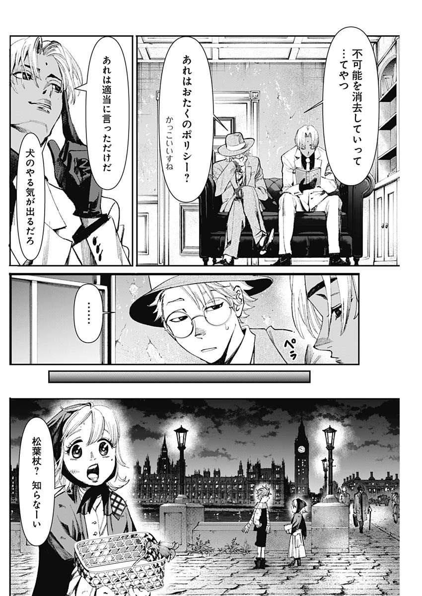ガス灯野良犬探偵団 第4話 - Page 13