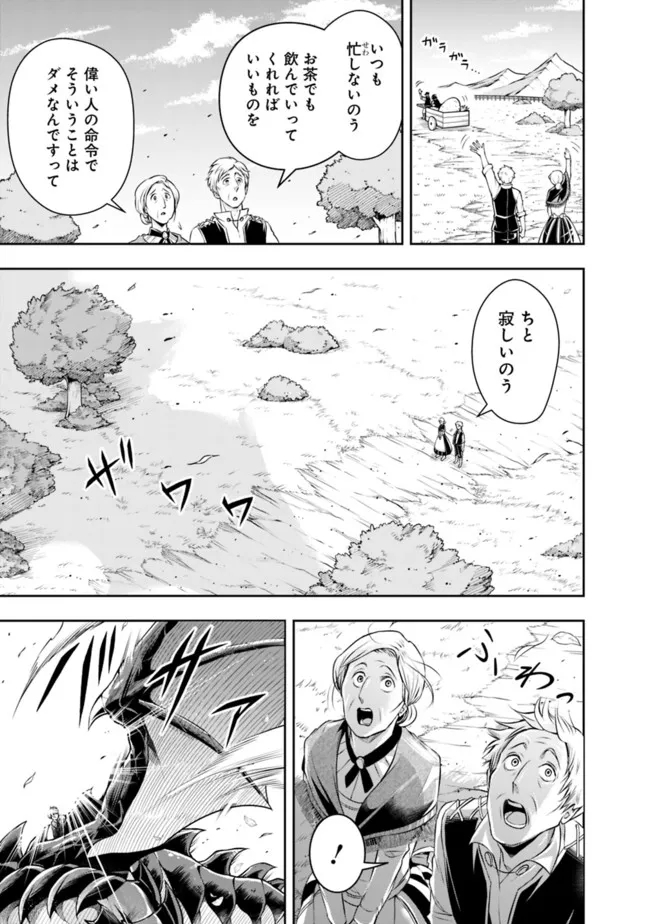 失業賢者の成り上がり　～嫌われた才能は世界最強でした～ 第90話 - Page 3