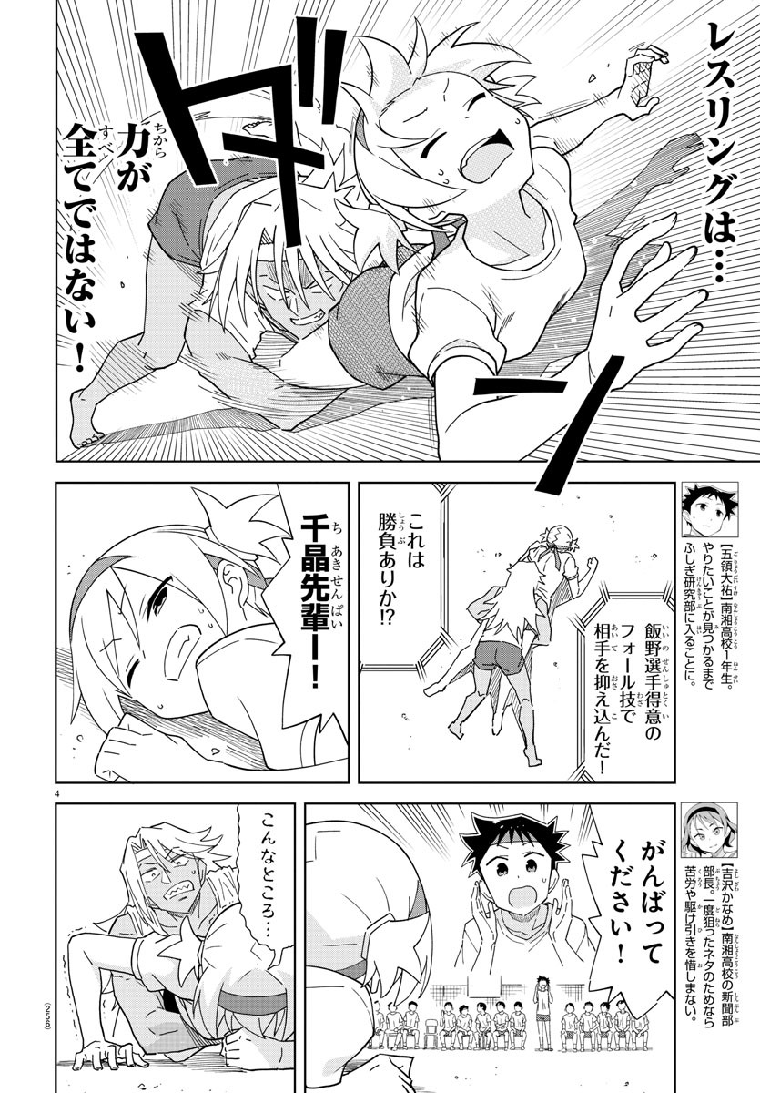 あつまれ！ふしぎ研究部 第195話 - Page 4