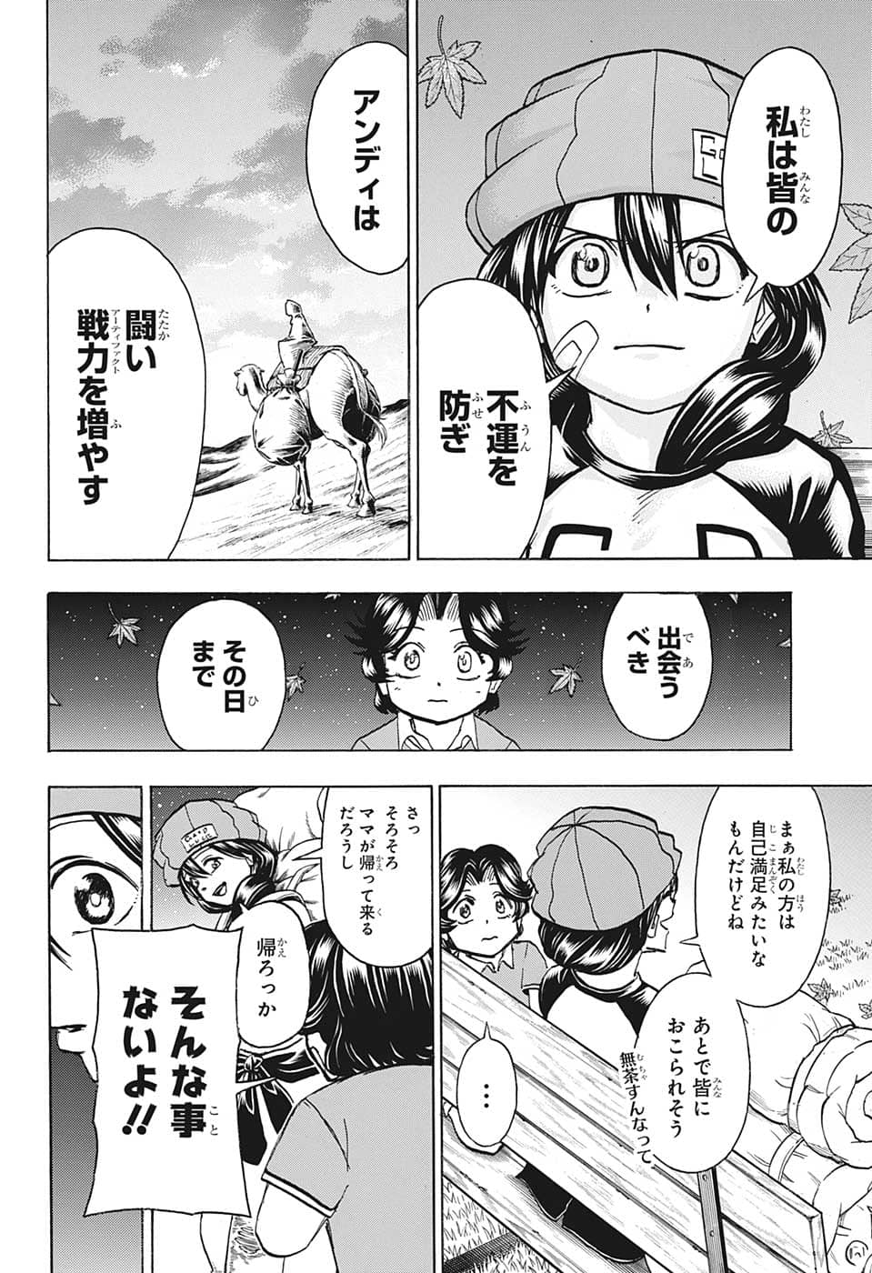 アンデッド＋アンラック 第133話 - Page 10