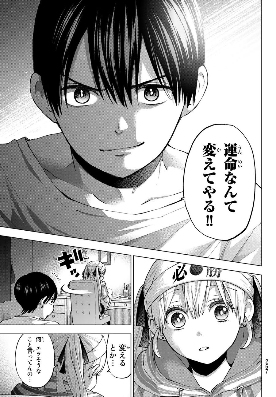 カッコウの許嫁 第31話 - Page 19