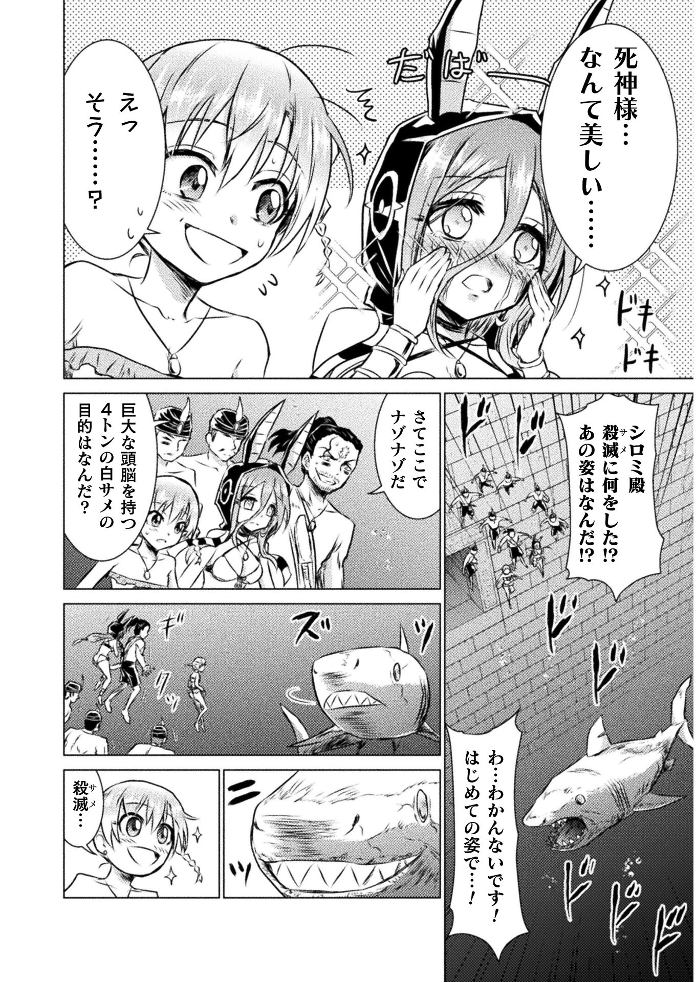 異世界喰滅のサメ; Isekai kuimetsu no Same; Sharks that eat up another world 第15話 - Page 14