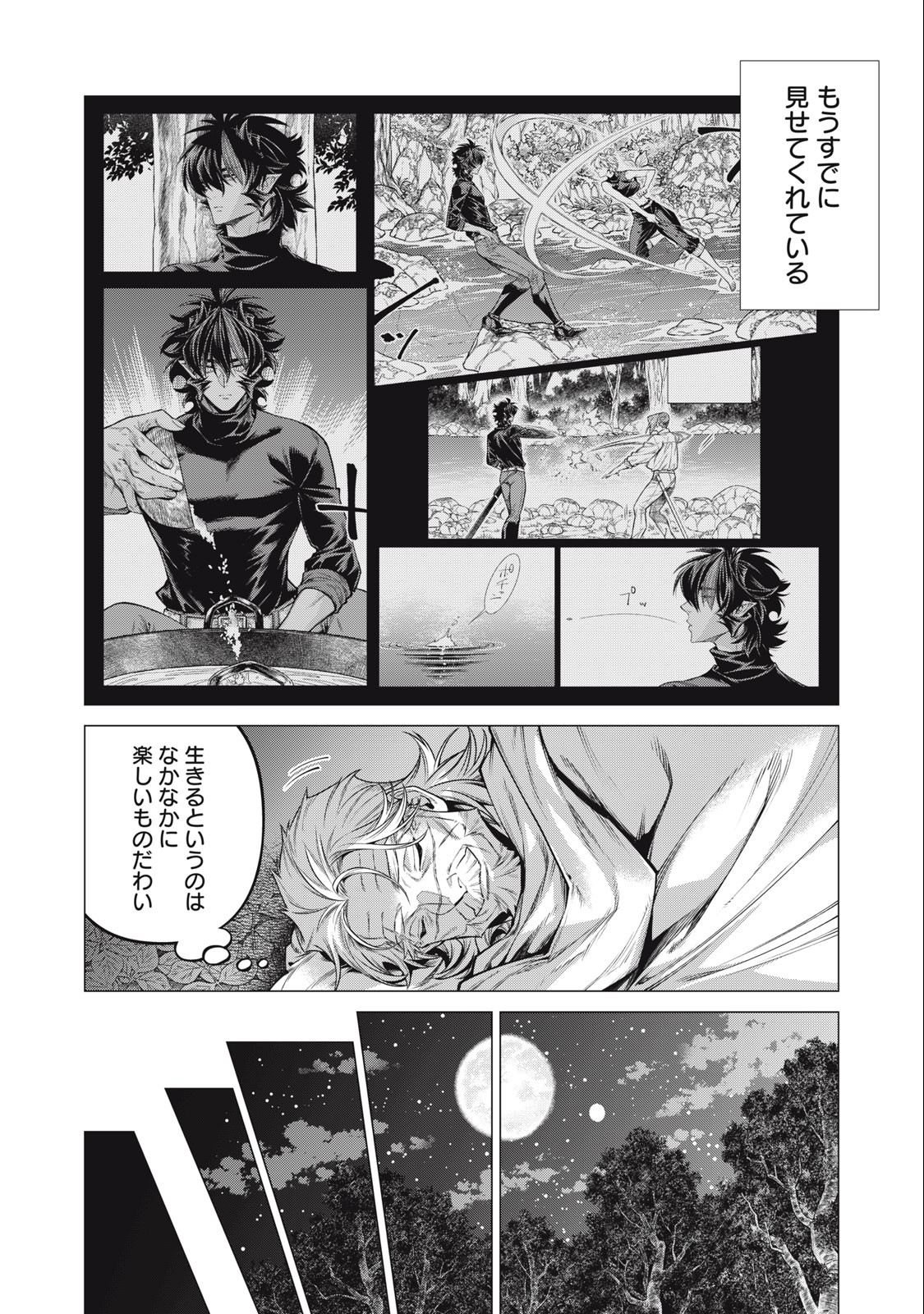 辺境の老騎士 バルド・ローエン 第64.2話 - Page 6