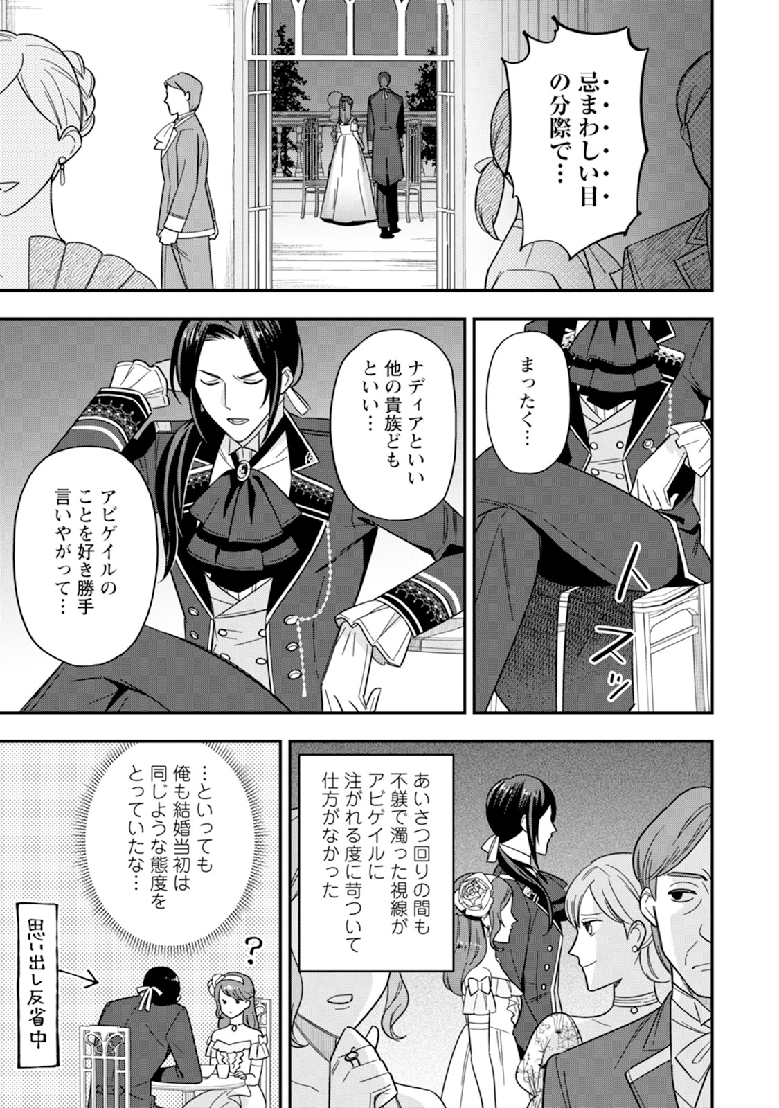 Aisanai to Iwaremashite mo 愛さないといわれましても 愛さないといわれましても ～元魔王の伯爵令嬢は生真面目軍人に餌付けをされて幸せになる～ 第3話 - Page 15