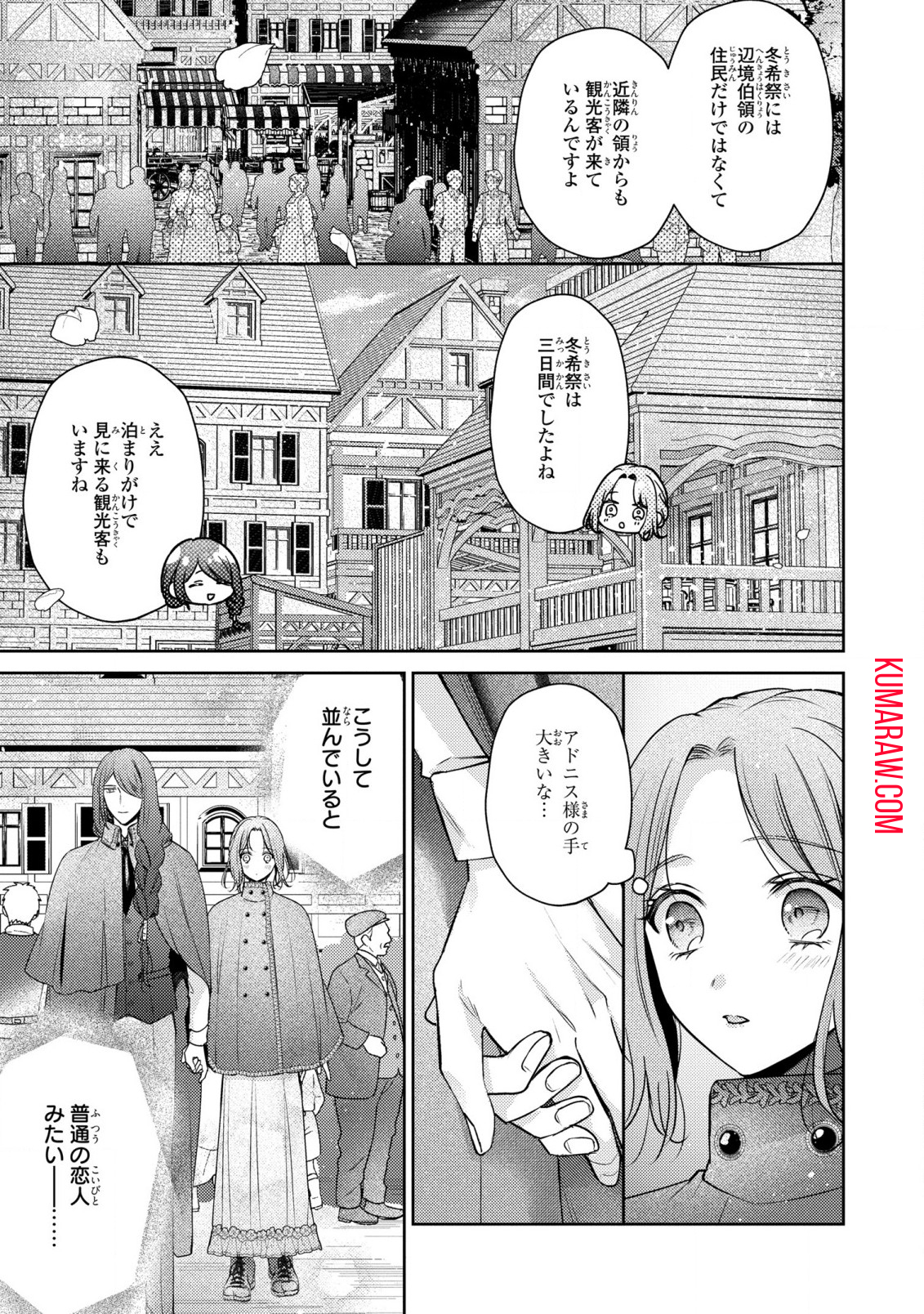 嵌められましたが、幸せになりました　傷物令嬢と陽だまりの魔導師 第7話 - Page 7