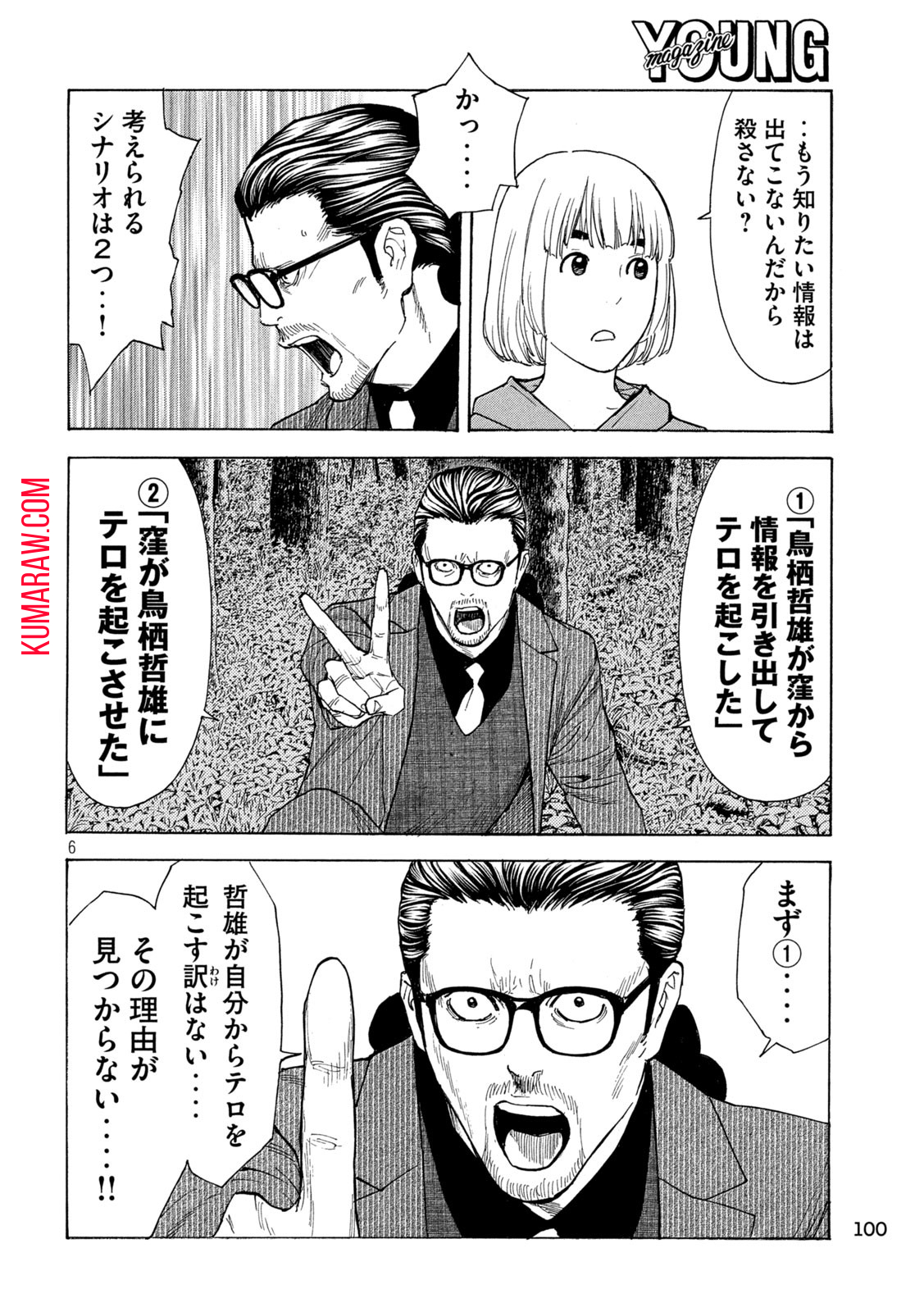 マイホームヒーロー 第202話 - Page 6