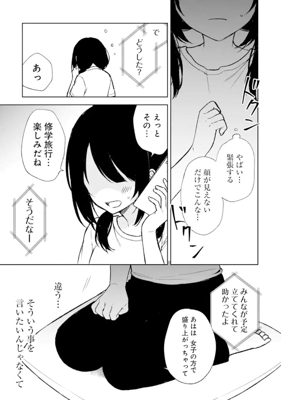 痴漢されそうになっているS級美少女を助けたら隣の席の幼馴染だった 第56話 - Page 11