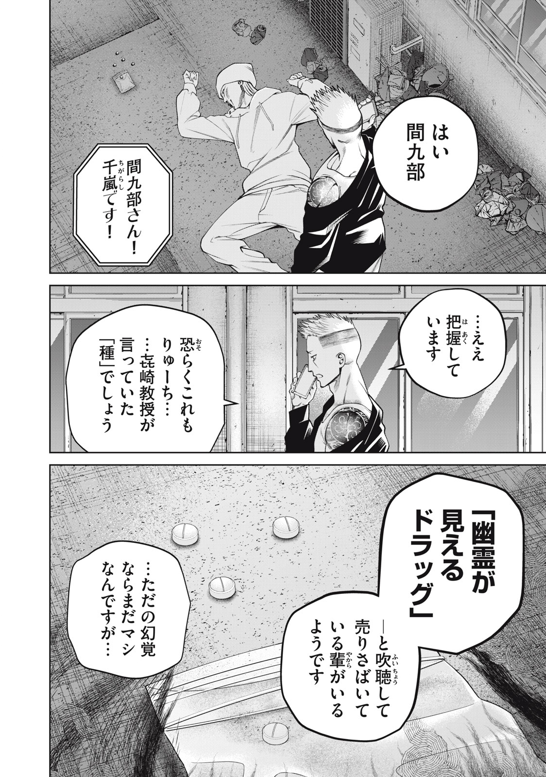 スケアリー・キャンパス・カレッジ・ユニバーシティ 第51話 - Page 18