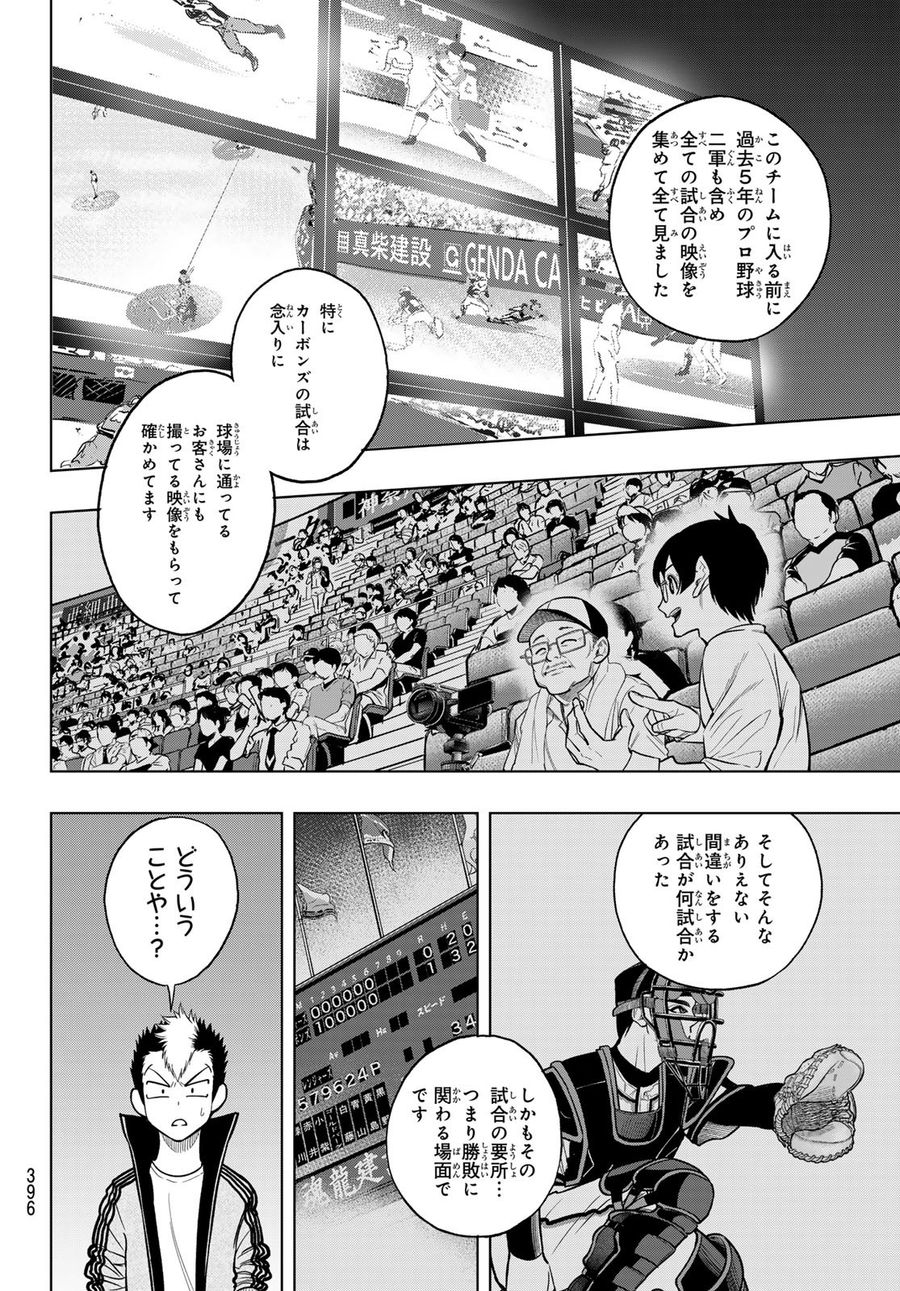 ドラハチ 第9話 - Page 18