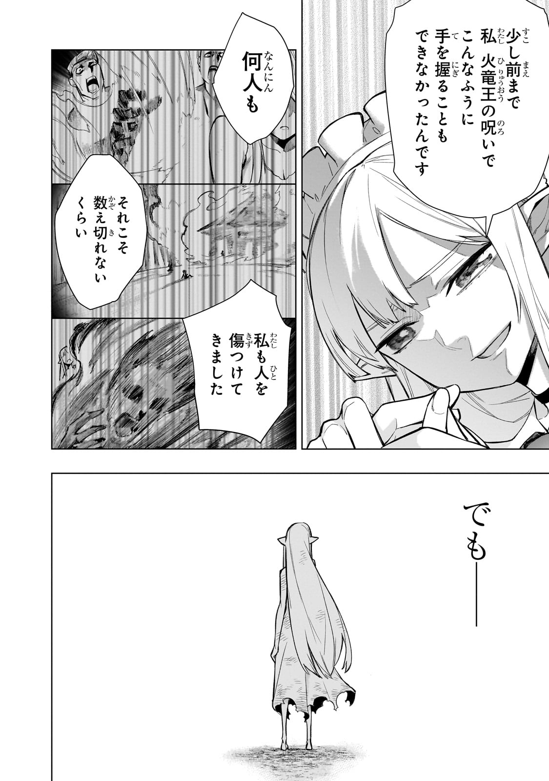 黒の召喚士 第118話 - Page 12