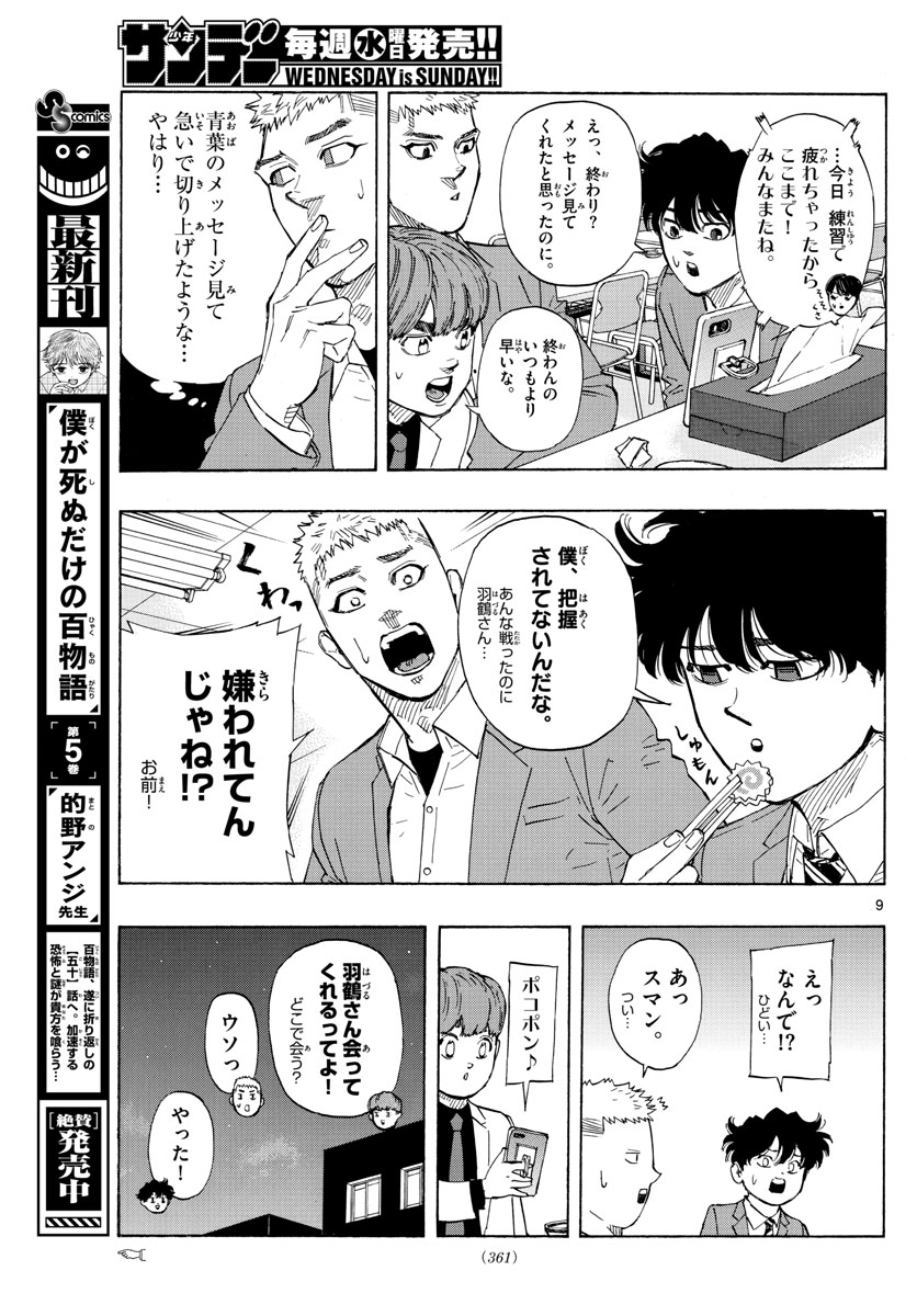 レッドブルー 第49話 - Page 9