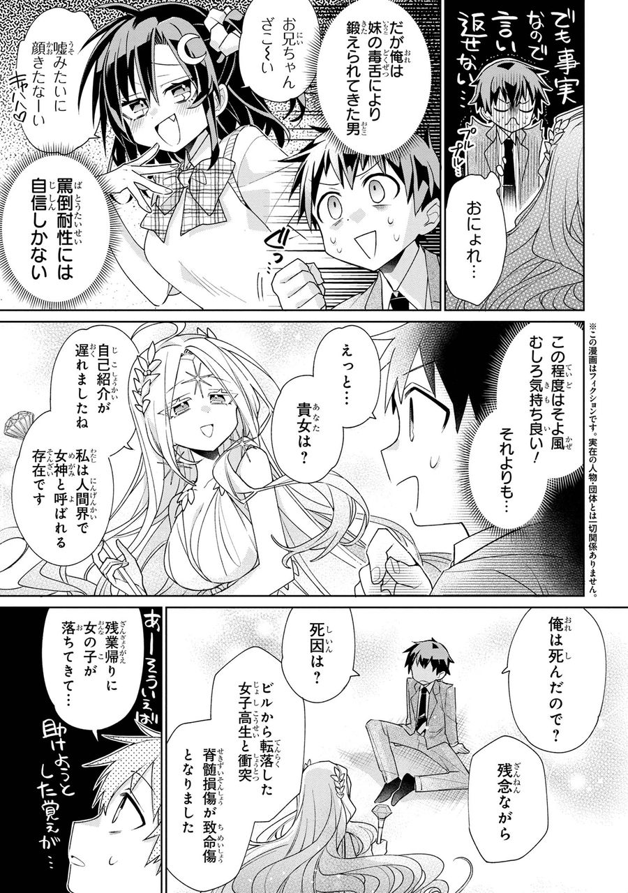 奴隷からの期待と評価のせいで搾取できないのだが 第1話 - Page 6