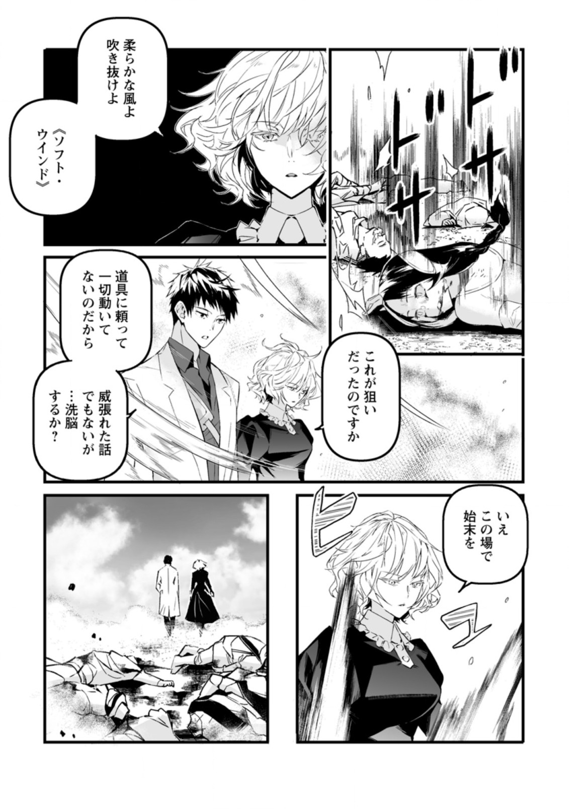 白衣の英雄 第15.1話 - Page 7