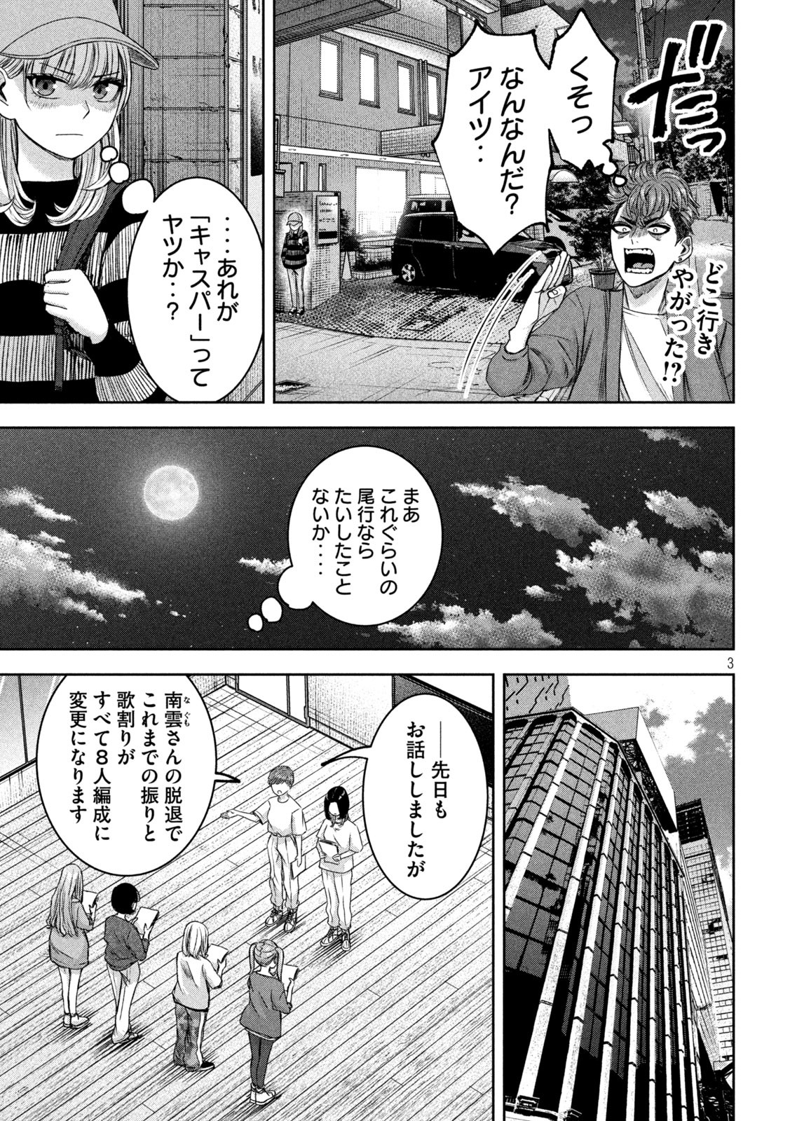 私のアリカ 第33話 - Page 3