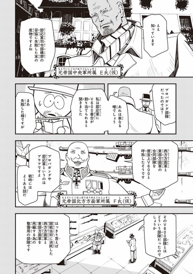 幼女戦記 第9話 - Page 30