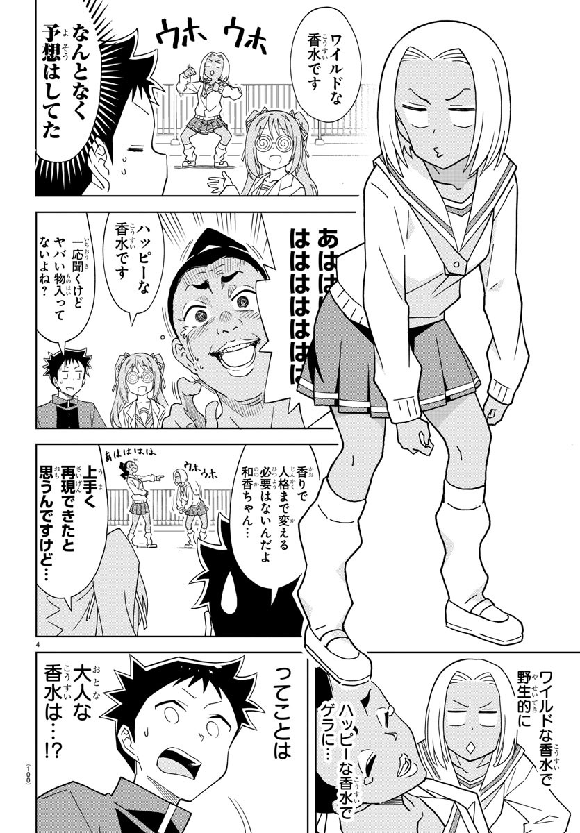 あつまれ！ふしぎ研究部 第173話 - Page 4