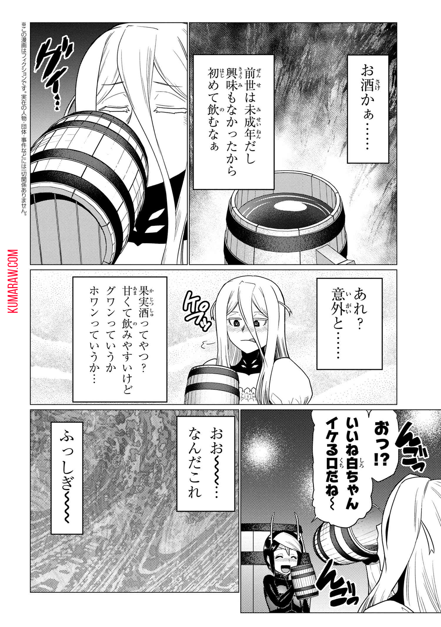 蜘蛛ですが、なにか？ 第56.2話 - Page 2