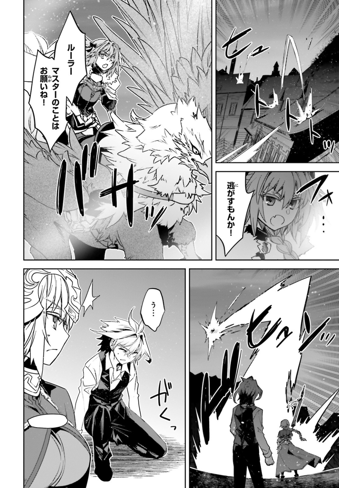 Fate / Apocrypha 第49話 - Page 12