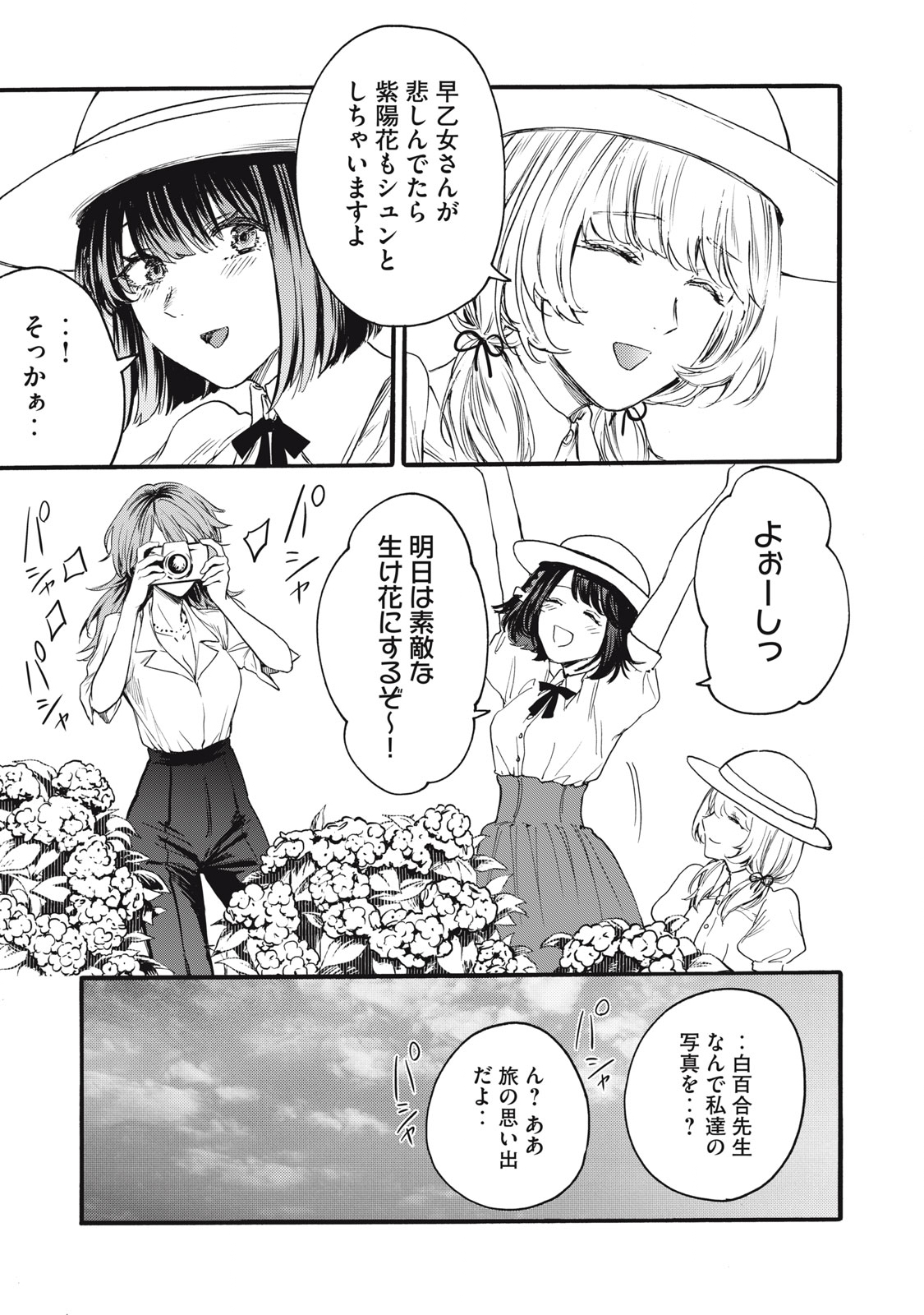 俺の男魂♡サクリファイス 第5話 - Page 13