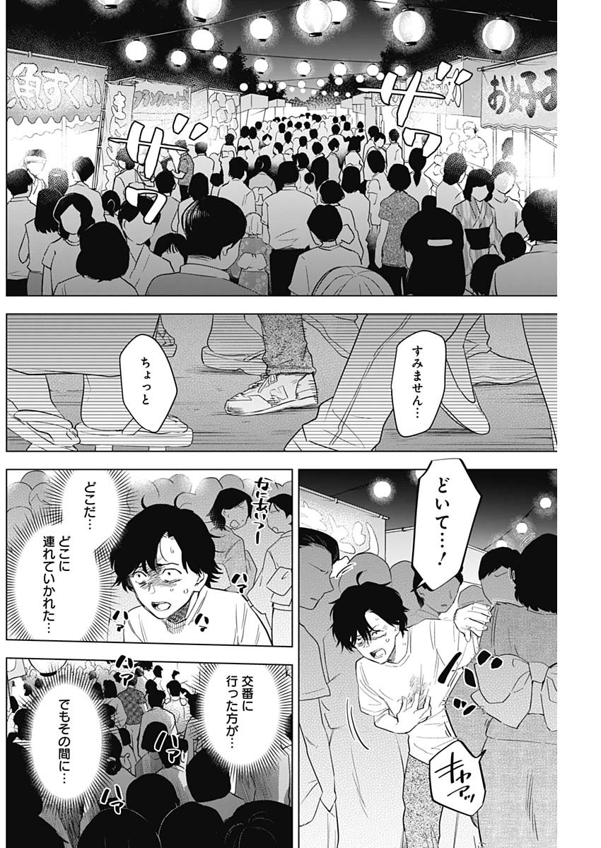 少年のアビス 第93話 - Page 2