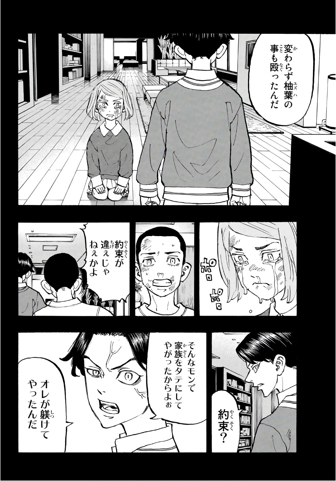 東京卍リベンジャーズ 第85話 - Page 14