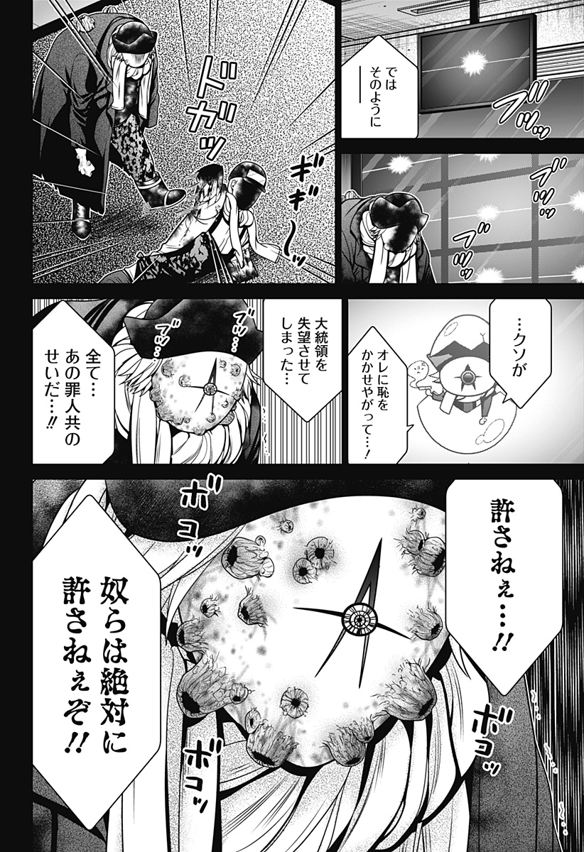 深東京 第14話 - Page 8