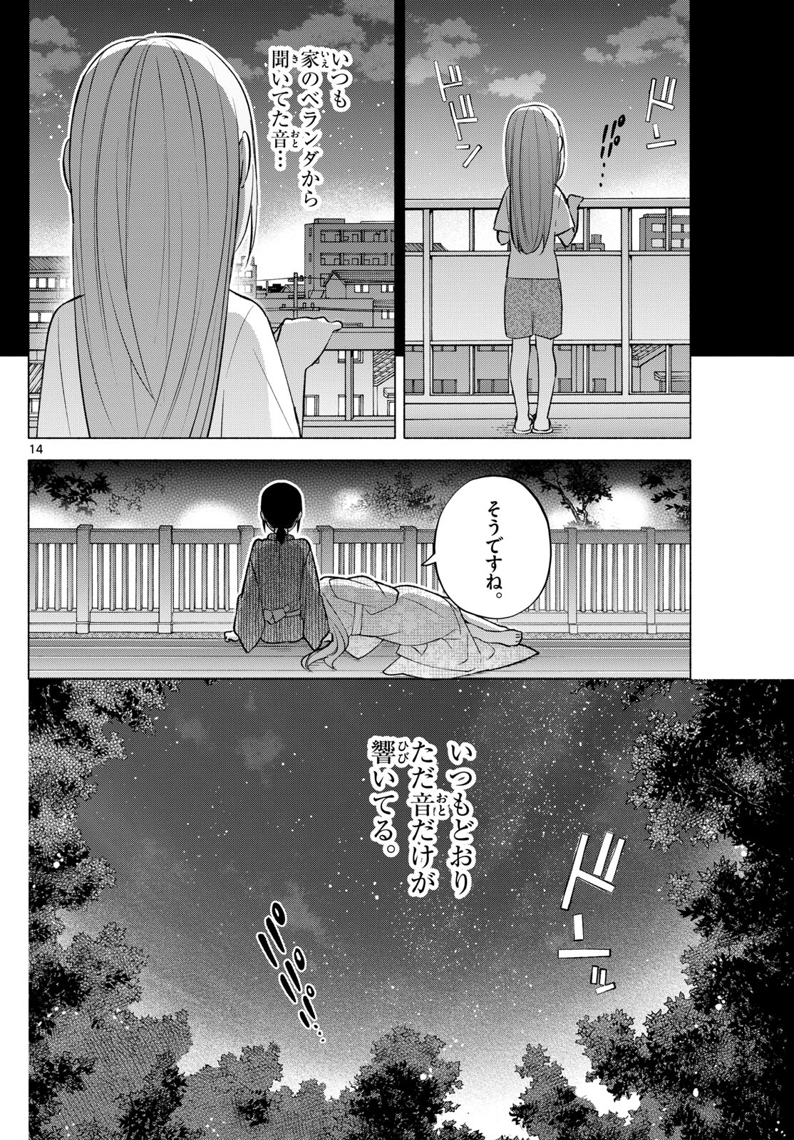 君と悪いことがしたい 第49話 - Page 14