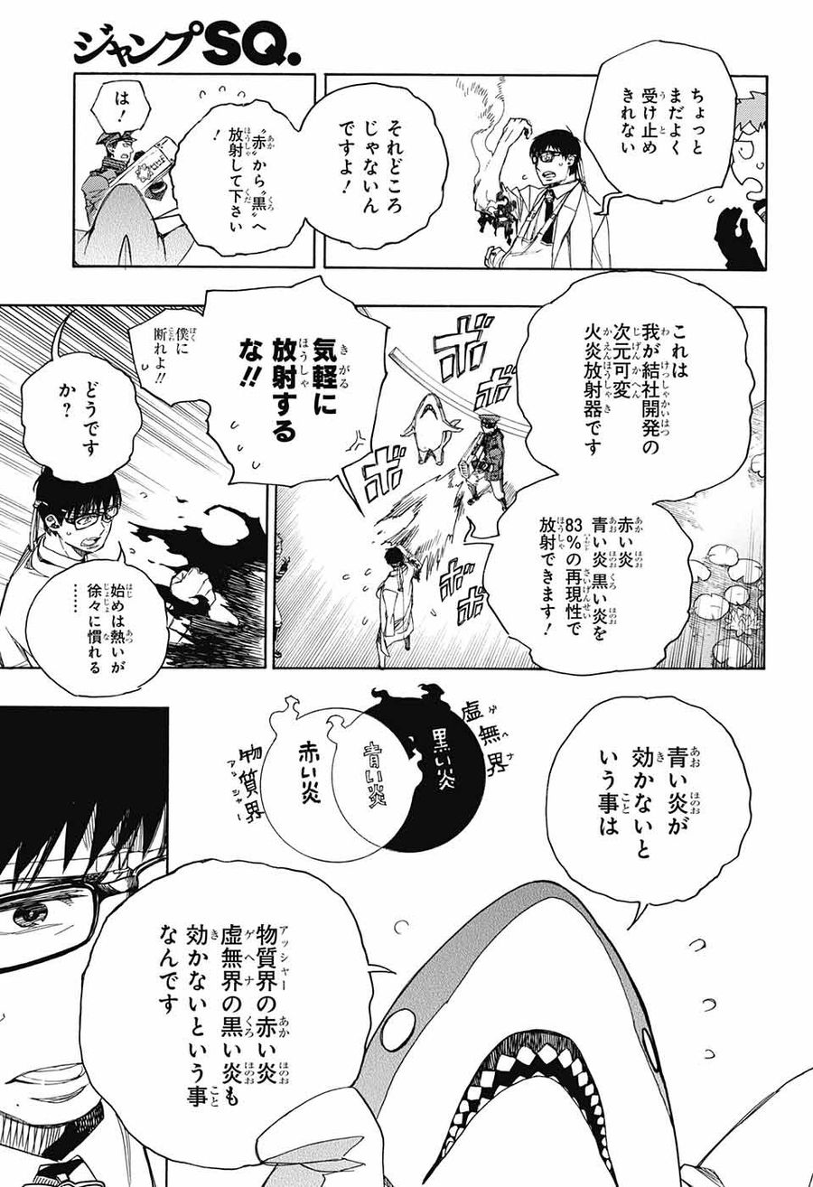 青の祓魔師 第110話 - Page 7