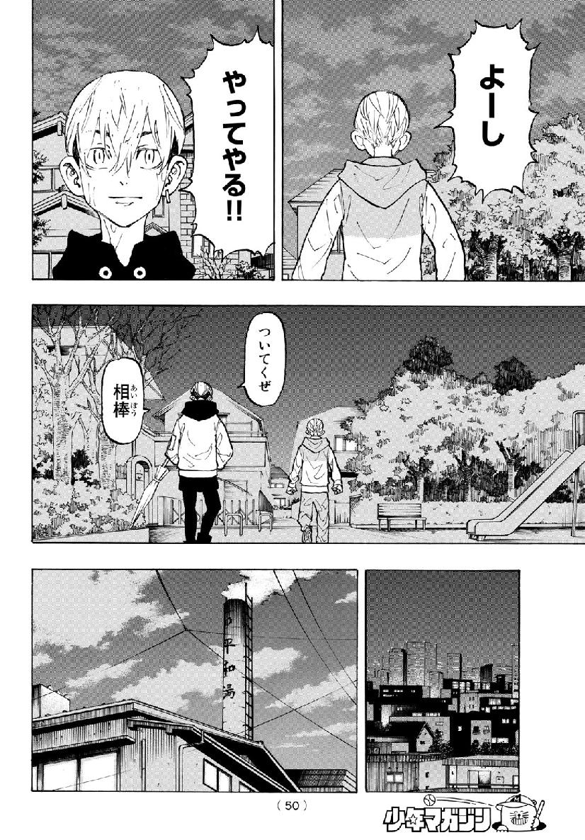 東京卍リベンジャーズ 第121話 - Page 8